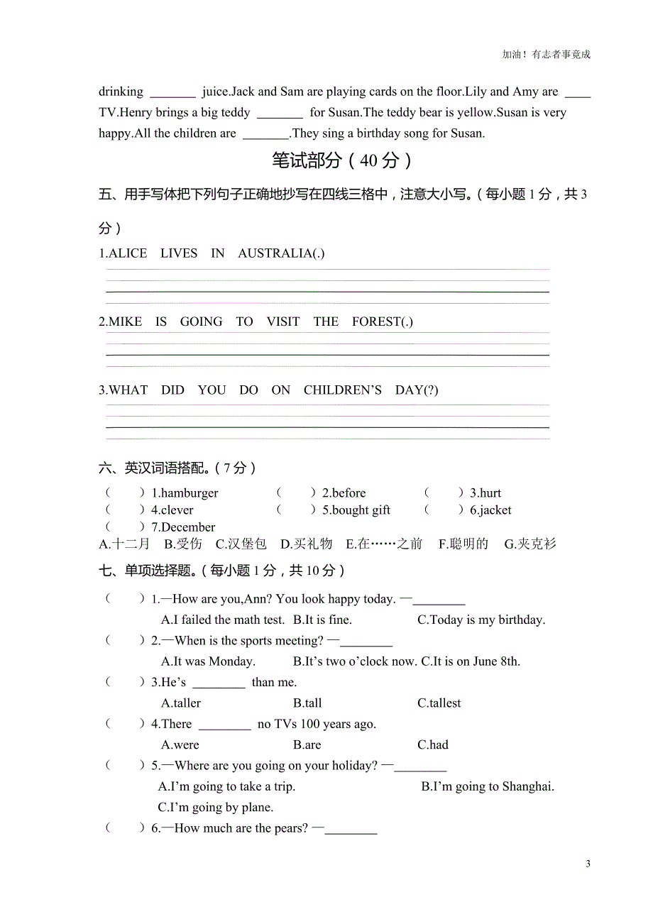 江西安福县小学六年级英语下册期末试题（含答案）_第3页