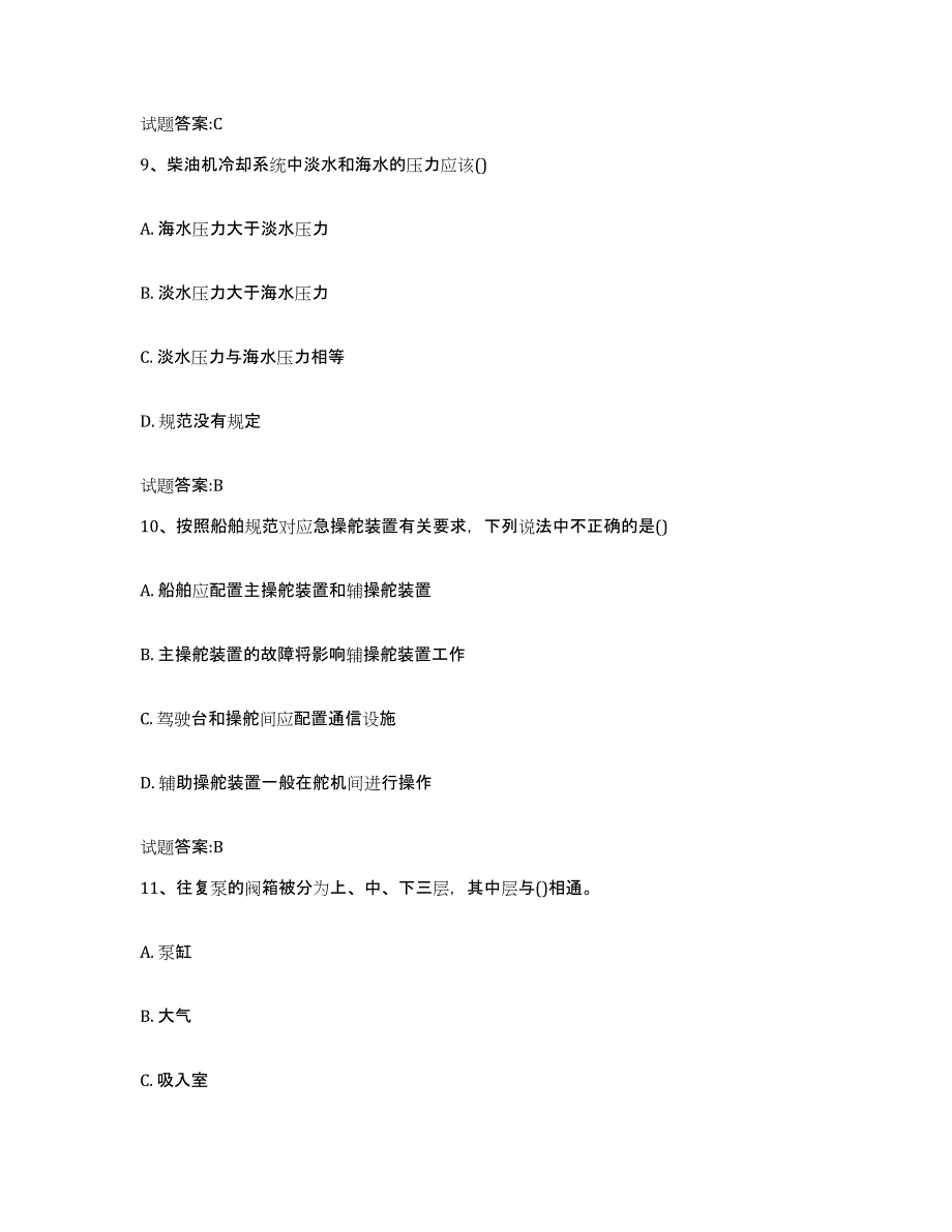 2022年度内蒙古自治区值班机工考试自我检测试卷A卷附答案_第4页