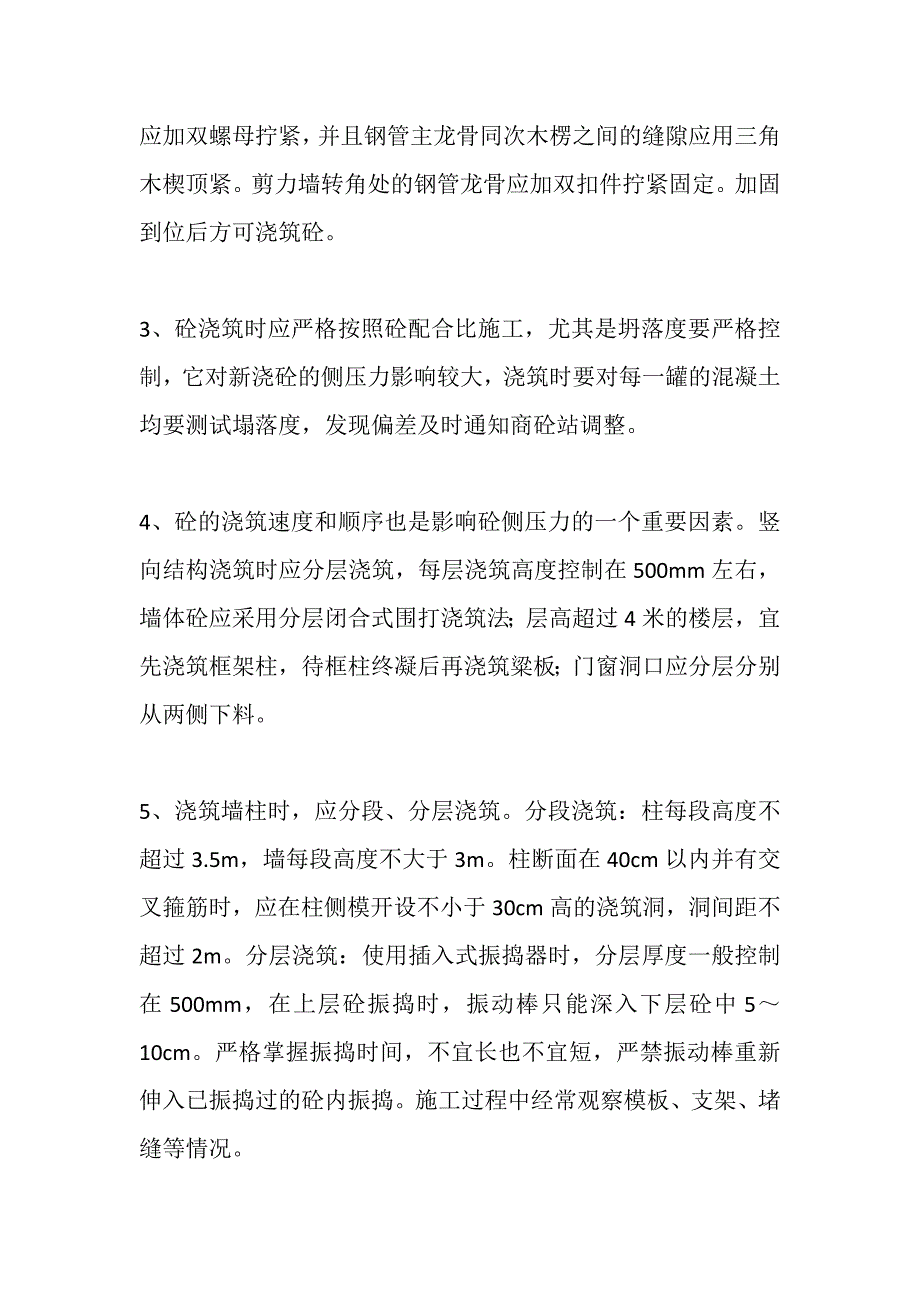 结构施工质量通病全套_第3页