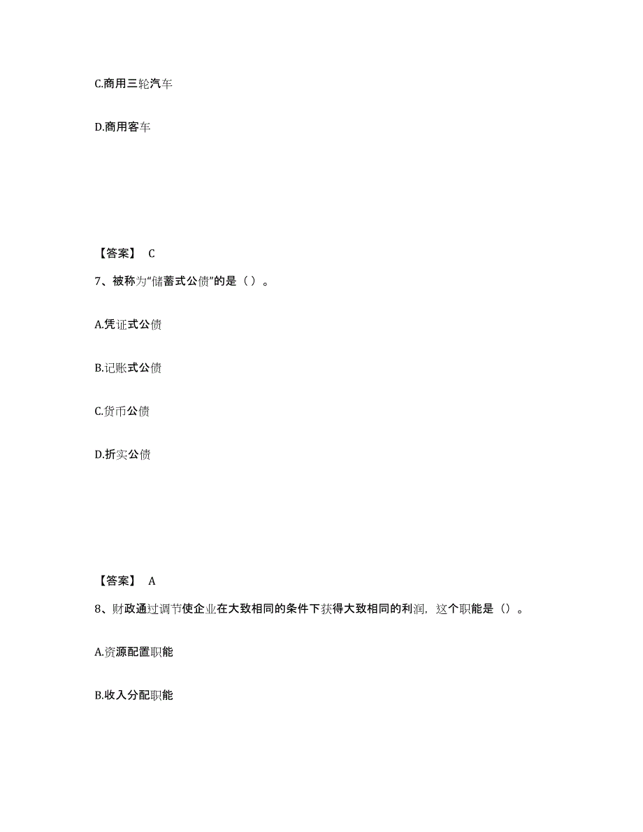 备考2024山西省初级经济师之初级经济师财政税收题库与答案_第4页