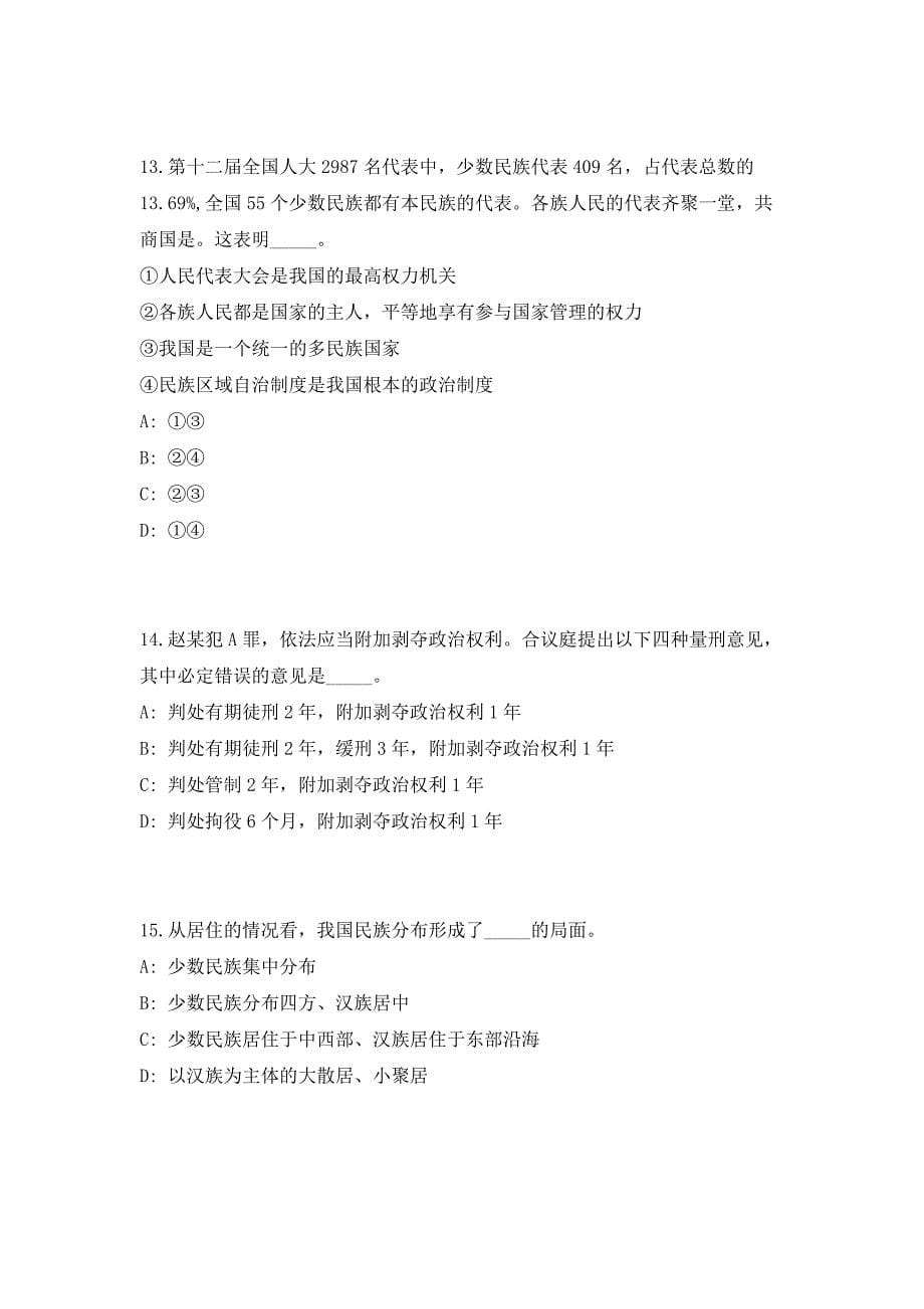 2023新乡平原示范区行政综合执法局招聘130人高频笔试、历年难易点考题（共500题含答案解析）模拟试卷_第5页