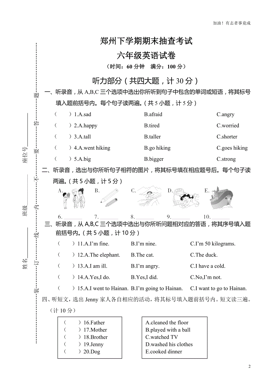 郑州六年级下学期期末抽查考试（含答案）_第2页