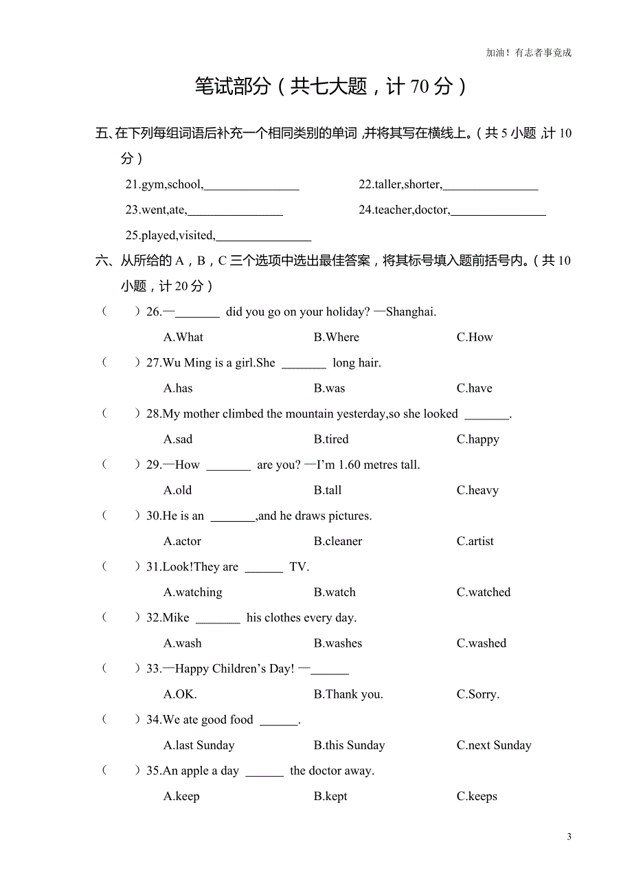 郑州六年级下学期期末抽查考试（含答案）_第3页