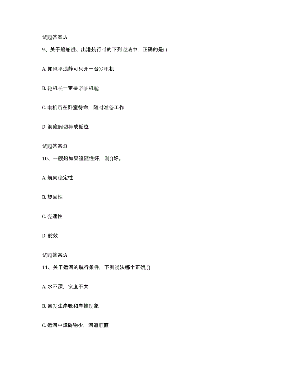 备考2024广西壮族自治区内河船员考试试题及答案七_第4页