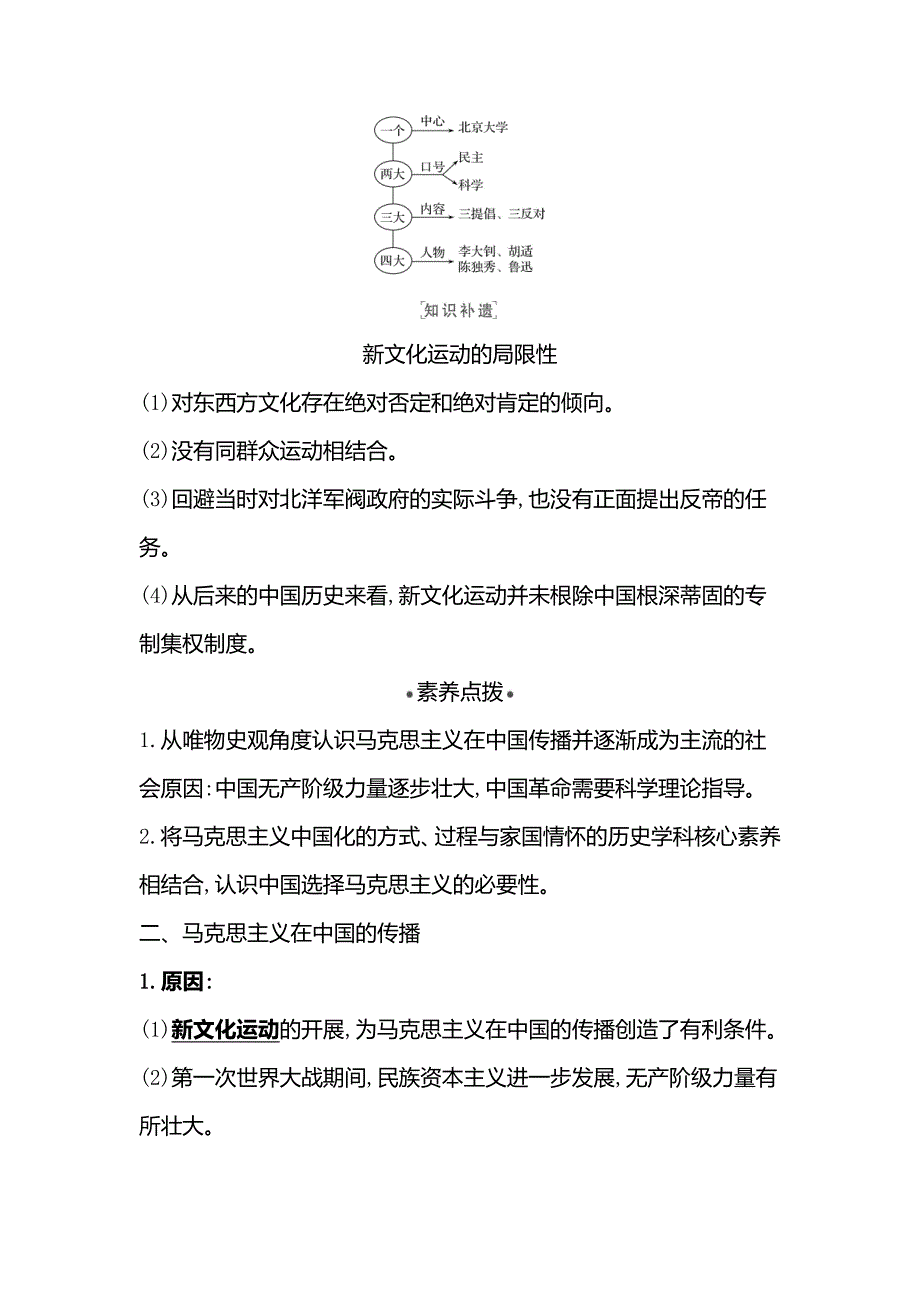 2022届老教材新高考历史岳麓版一轮学案-第十四单元课题43新文化运动与马克思主义的传播_第3页