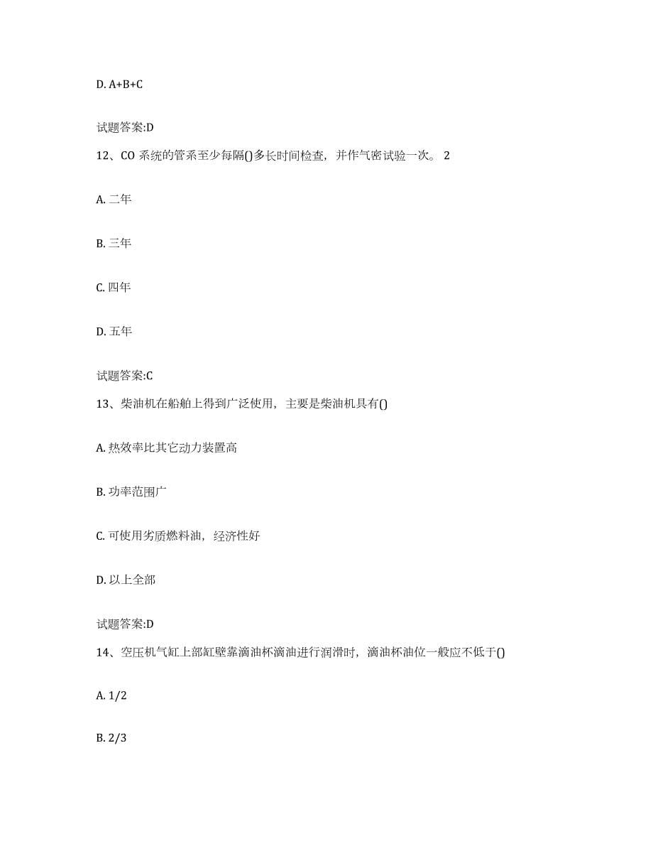 2022年度江西省值班机工考试综合练习试卷B卷附答案_第5页