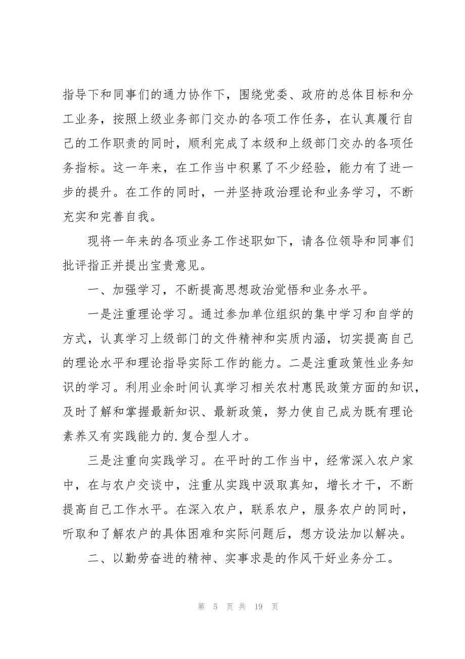 乡镇干部三年工作总结廉洁自律方面_第5页