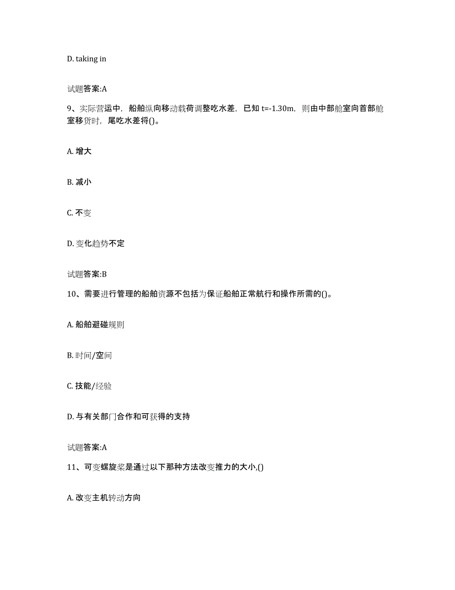 备考2024陕西省海船船员考试考前练习题及答案_第4页