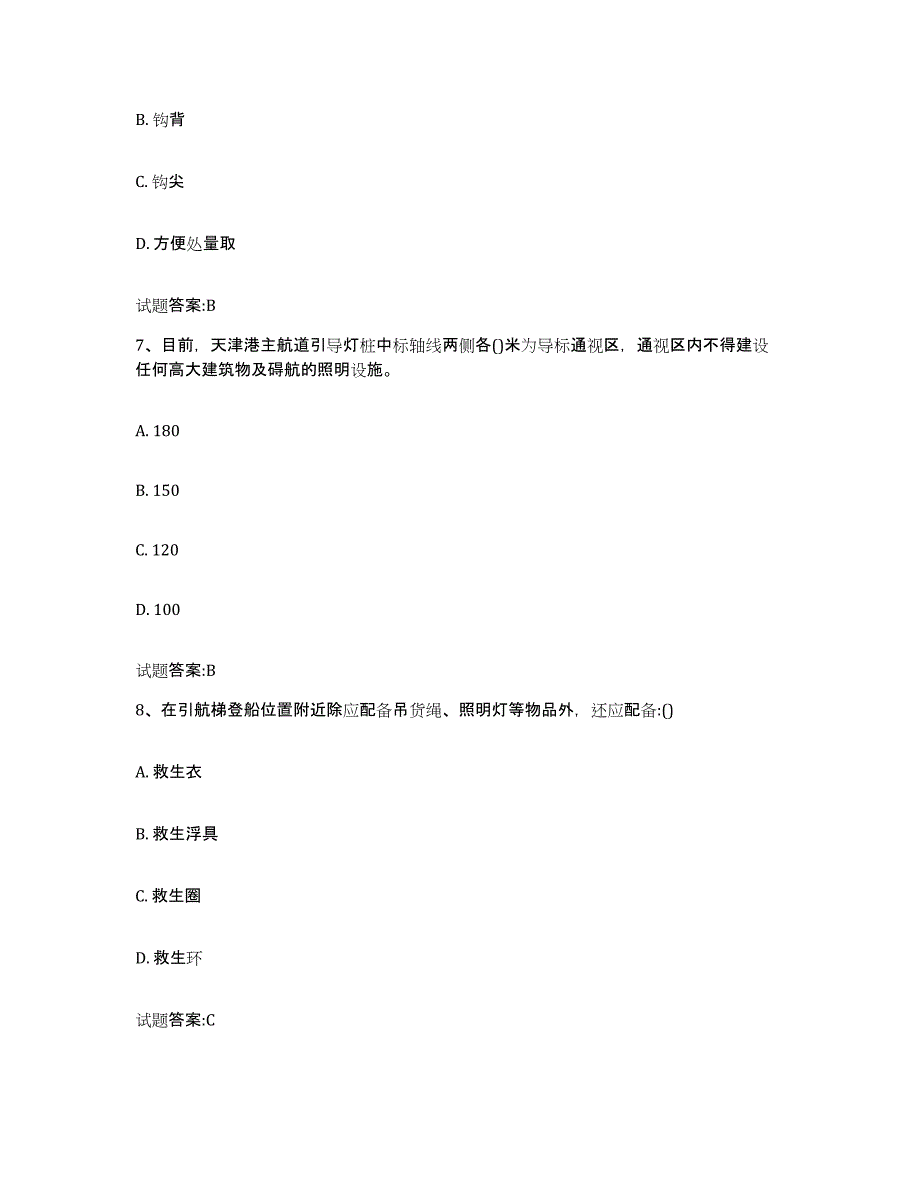 备考2024河南省海事局适任考试题库检测试卷B卷附答案_第3页