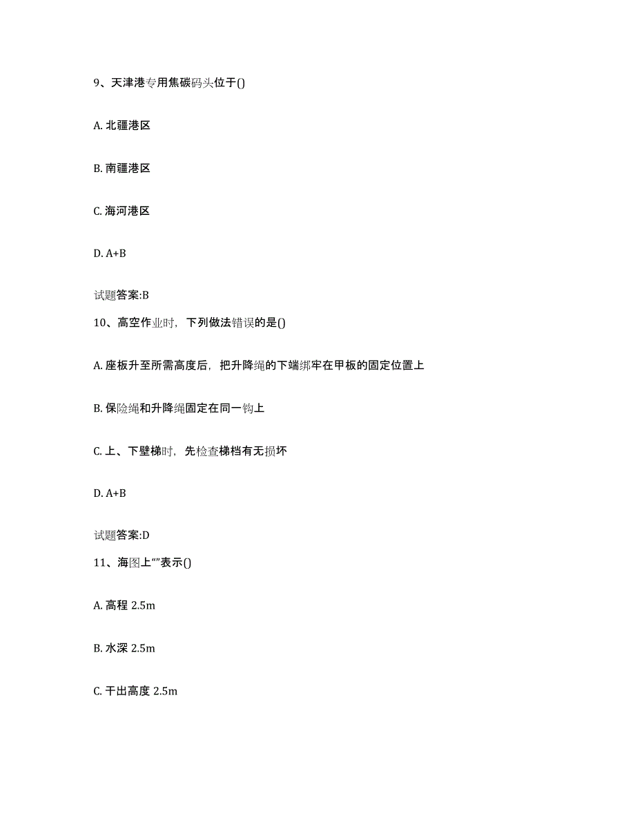 备考2024河南省海事局适任考试题库检测试卷B卷附答案_第4页