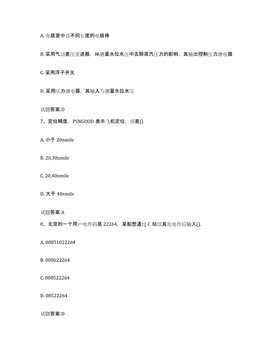 备考2024江苏省海船船员考试模拟考核试卷含答案_第3页