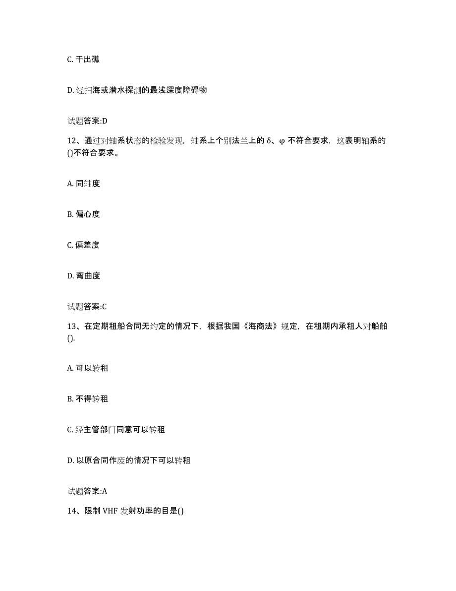 备考2024贵州省海船船员考试模拟题库及答案_第5页