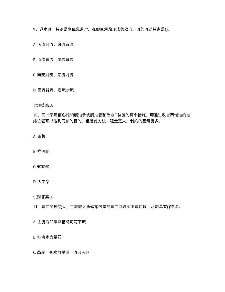 备考2024湖南省内河船员考试能力提升试卷A卷附答案_第4页