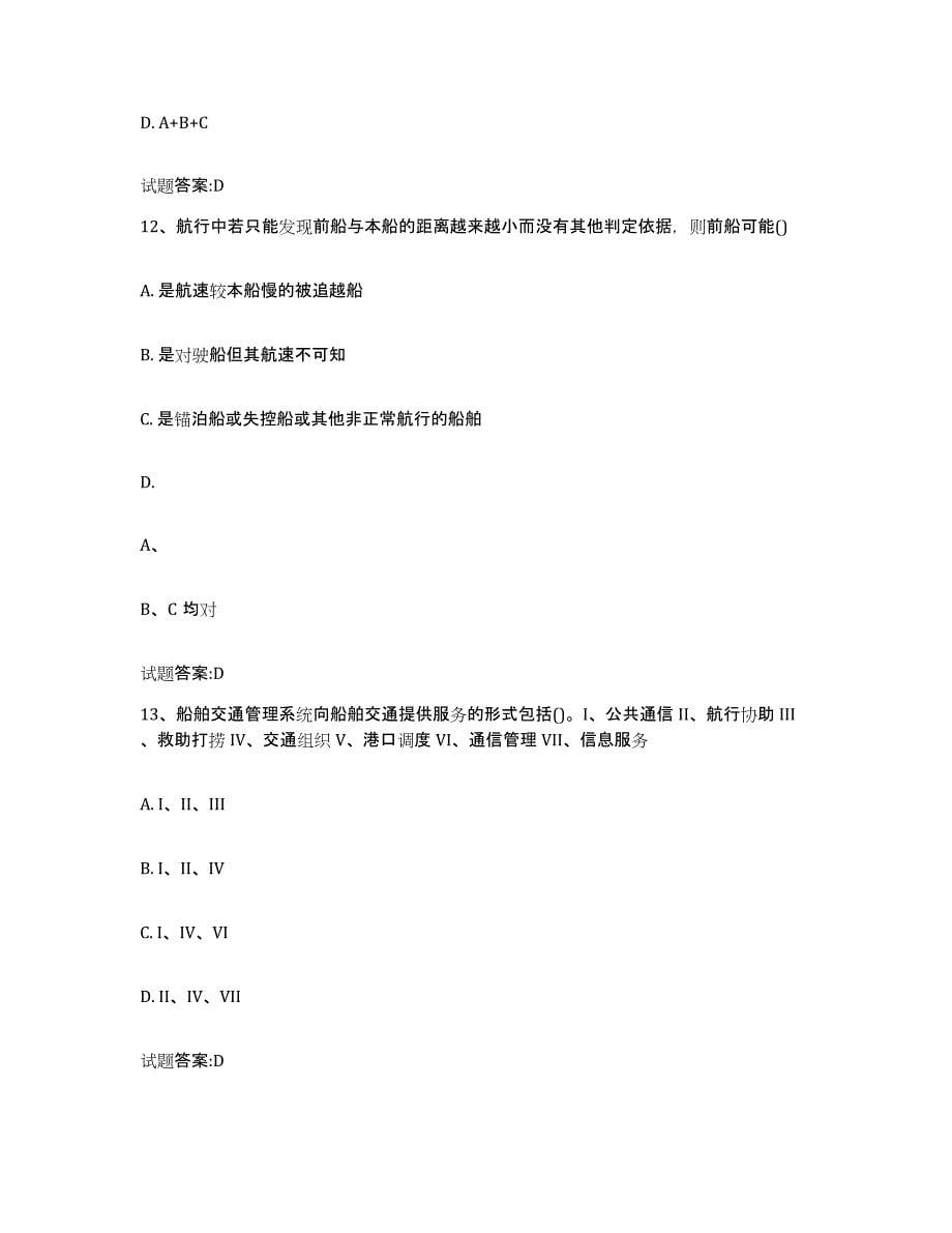 2022-2023年度贵州省引航员考试强化训练试卷B卷附答案_第5页