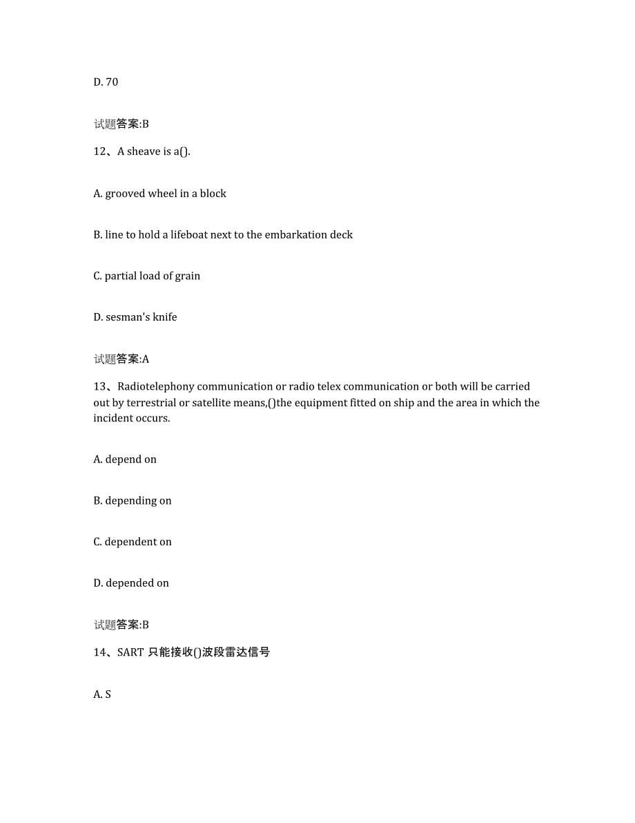 2023年度黑龙江省海船船员考试题库综合试卷B卷附答案_第5页