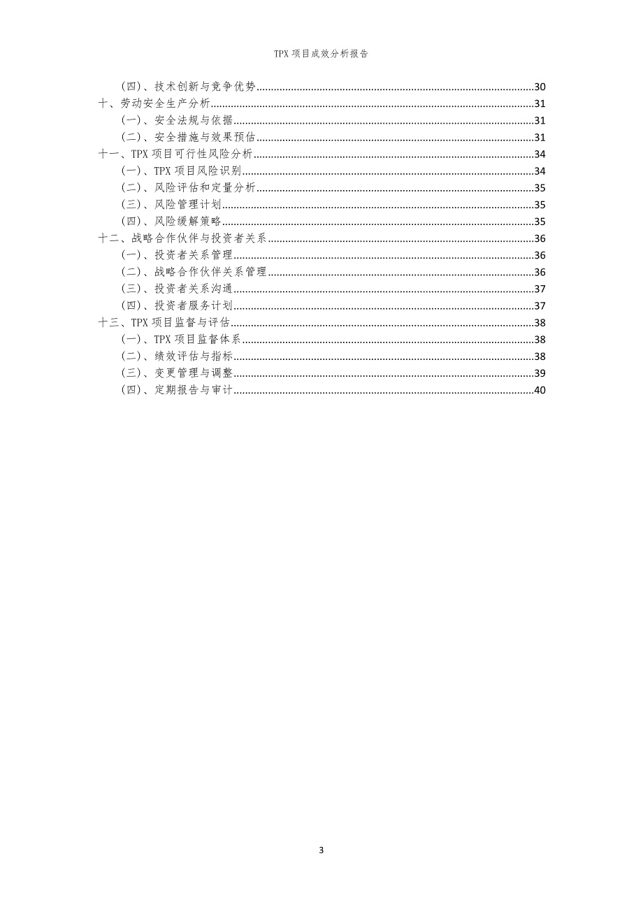 TPX项目成效分析报告_第3页