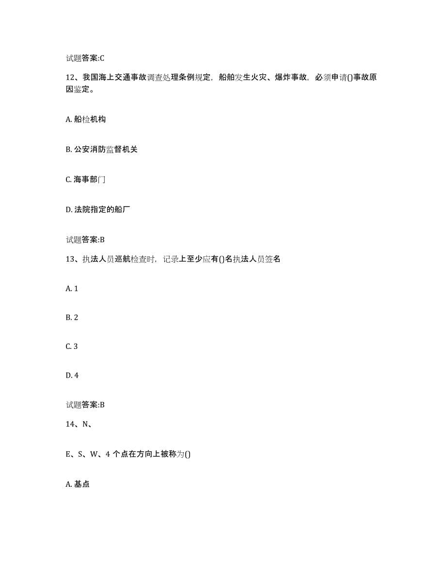 备考2024河南省海事局适任考试每日一练试卷B卷含答案_第5页
