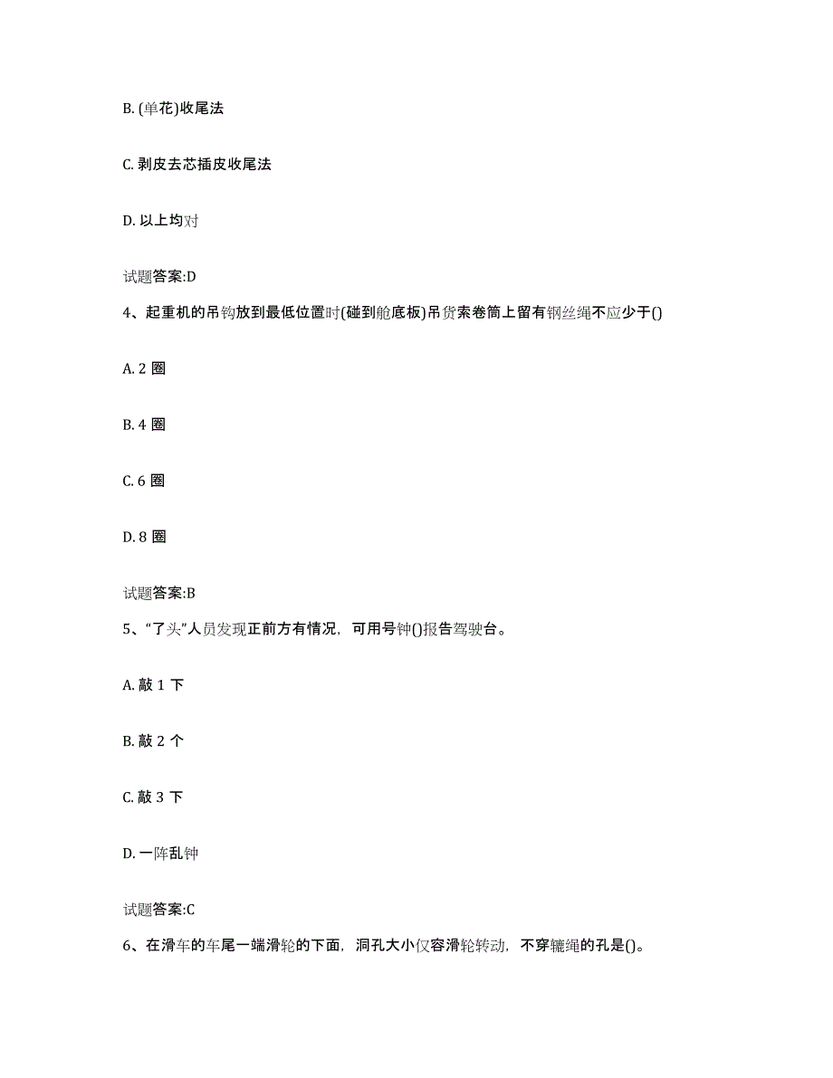 备考2023宁夏回族自治区海事局适任考试强化训练试卷B卷附答案_第2页