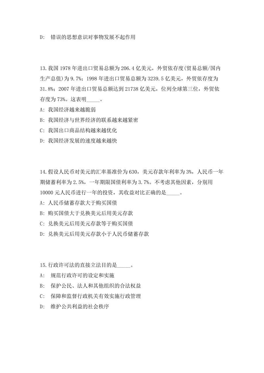 2023年河北石家庄海关公开招聘事业编制工作人员39人高频笔试、历年难易点考题（共500题含答案解析）模拟试卷_第5页