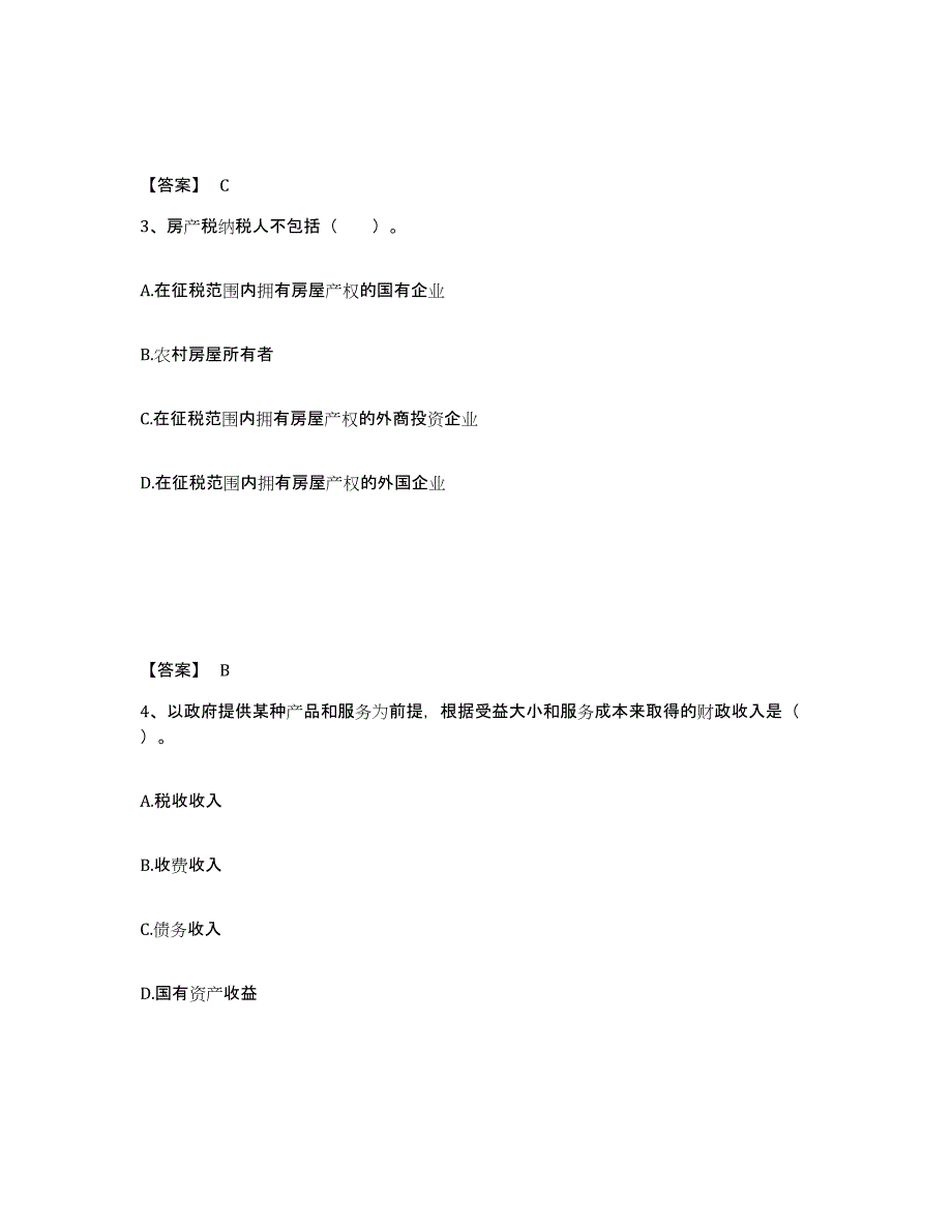 备考2024北京市初级经济师之初级经济师财政税收模考模拟试题(全优)_第2页