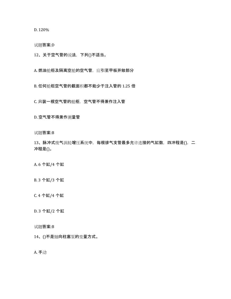 备考2024广西壮族自治区内河船员考试练习题(三)及答案_第5页
