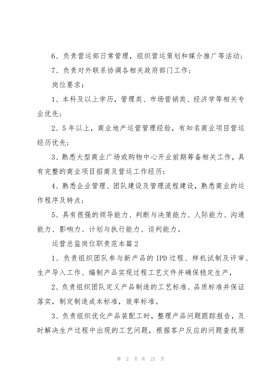 运营总监岗位职责范本（格式18篇）_第2页