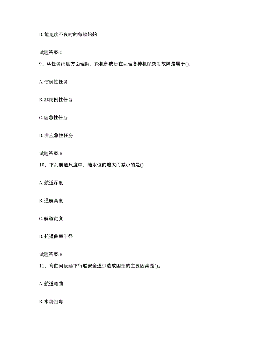 2022年度内蒙古自治区内河船员考试通关题库(附带答案)_第4页