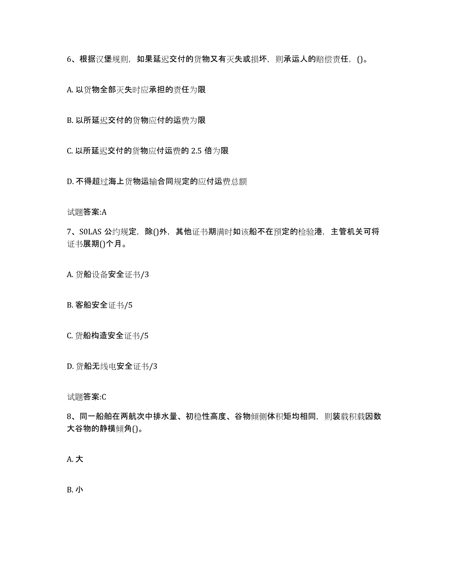 备考2024贵州省海船船员考试过关检测试卷A卷附答案_第3页