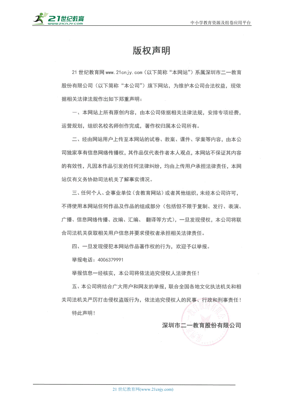 2023年秋季四年级苏教版科学期中监测试题（含答案）_第4页