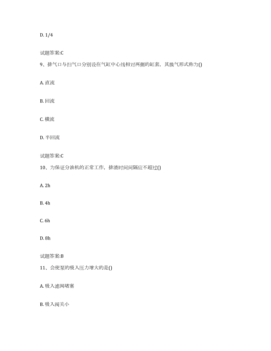 备考2024四川省值班机工考试练习题(四)及答案_第4页