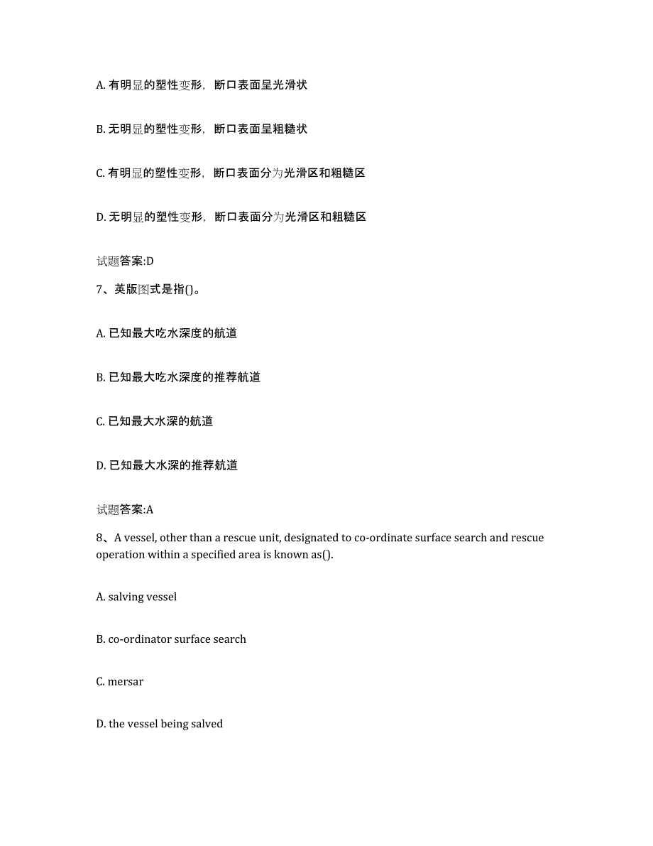 备考2024江西省海船船员考试练习题及答案_第3页