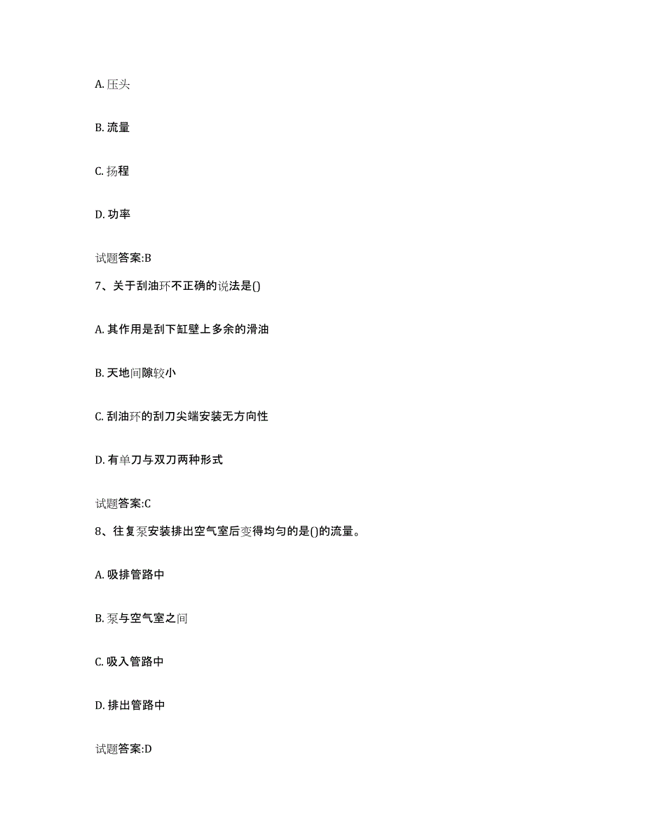 备考2024海南省值班机工考试能力检测试卷B卷附答案_第3页