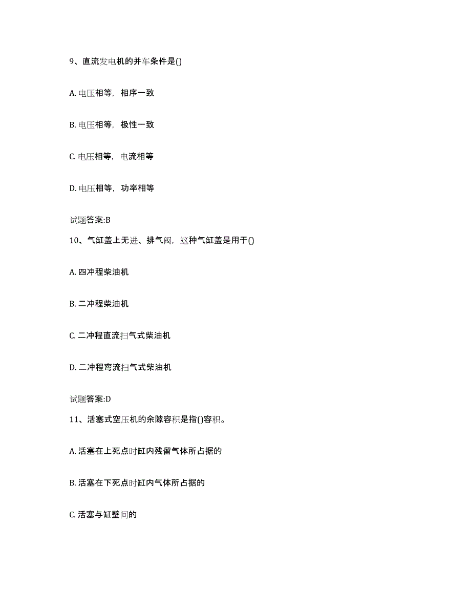 备考2024海南省值班机工考试能力检测试卷B卷附答案_第4页