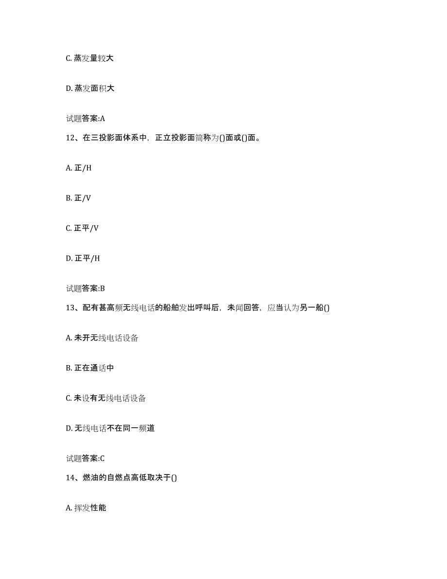备考2024湖南省内河船员考试模考预测题库(夺冠系列)_第5页