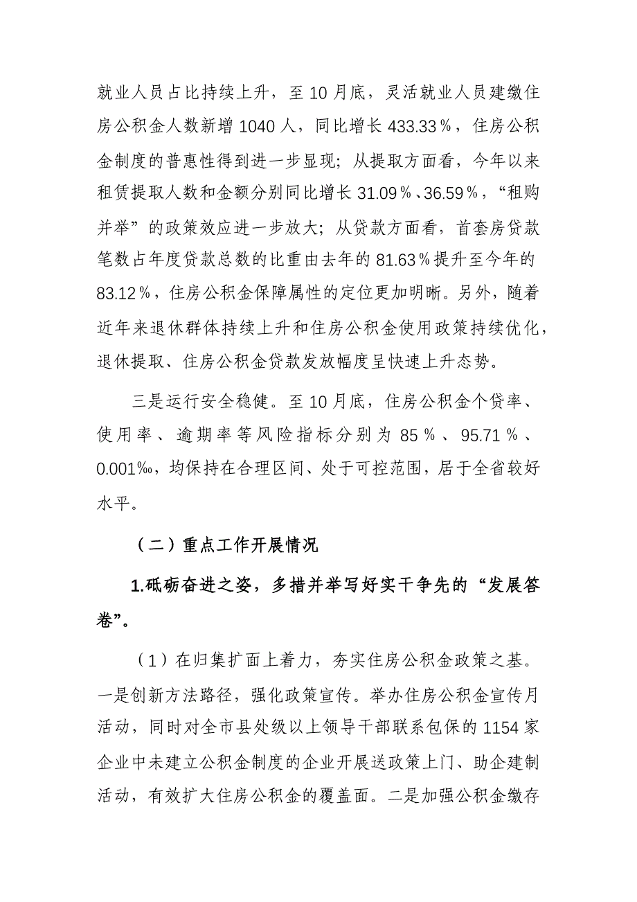 市住房公积金管理中心2023年度工作总结和2024年工作计划范文_第2页