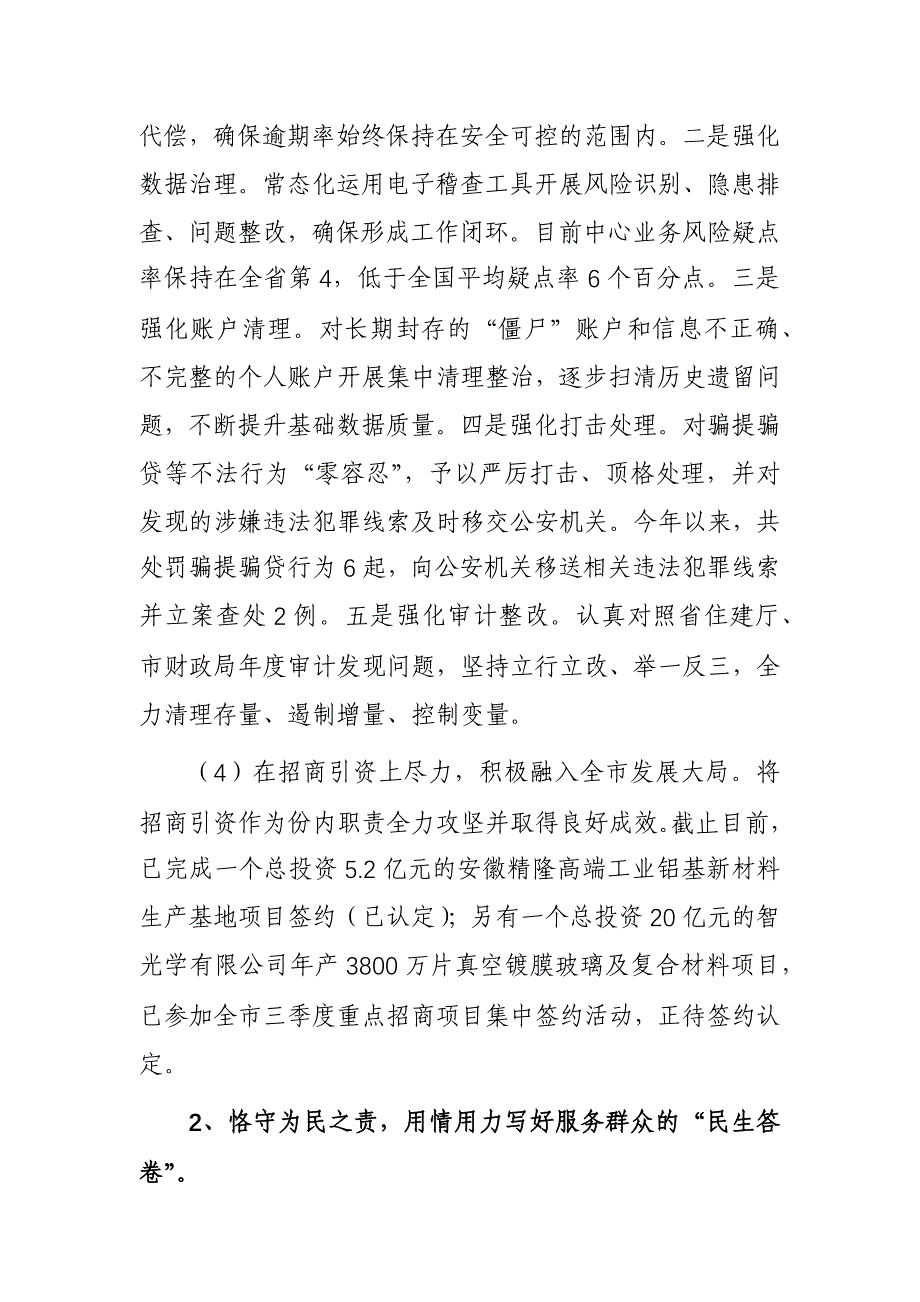 市住房公积金管理中心2023年度工作总结和2024年工作计划范文_第4页