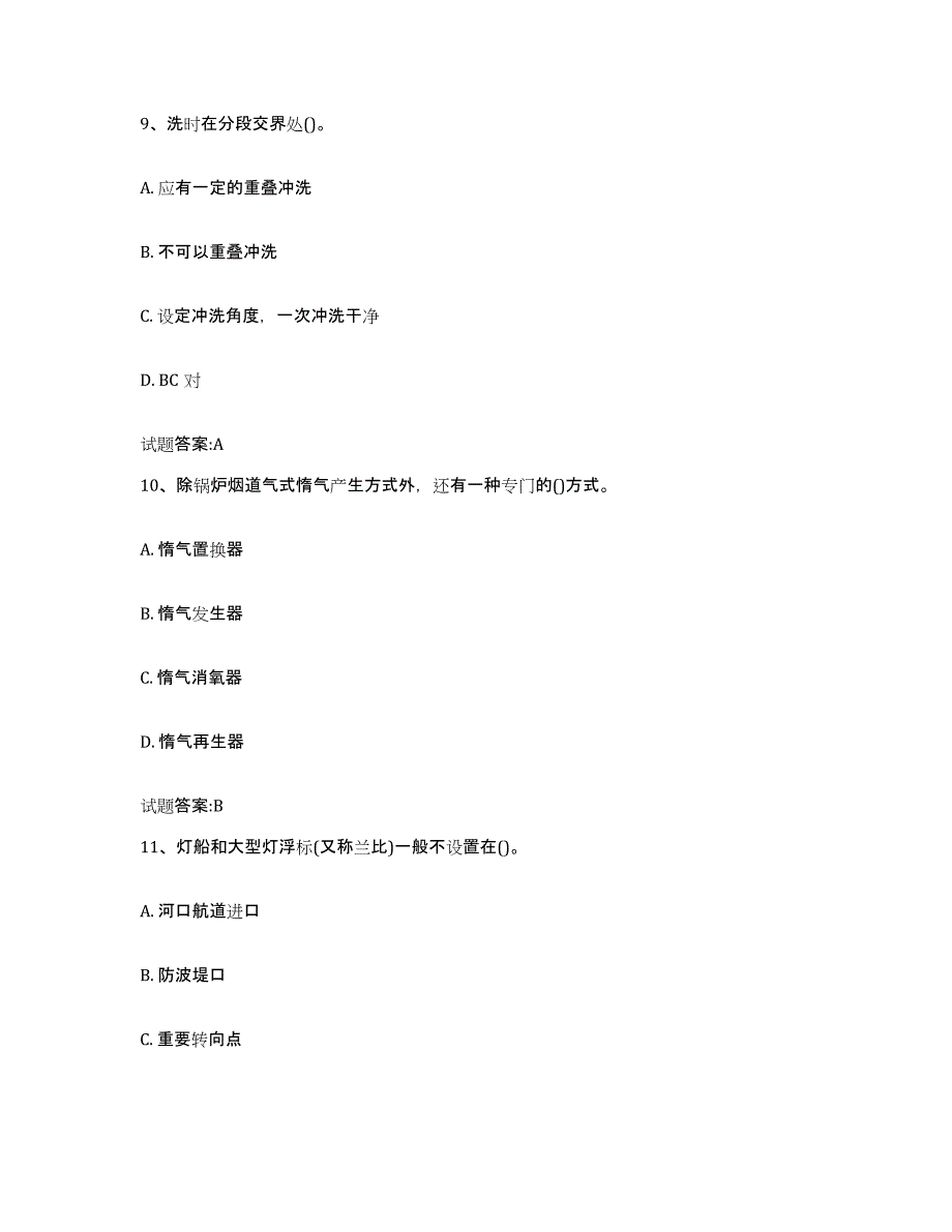 2022年度上海市引航员考试能力提升试卷B卷附答案_第4页