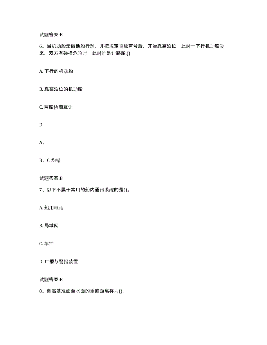 备考2023四川省内河船员考试自测模拟预测题库(名校卷)_第3页