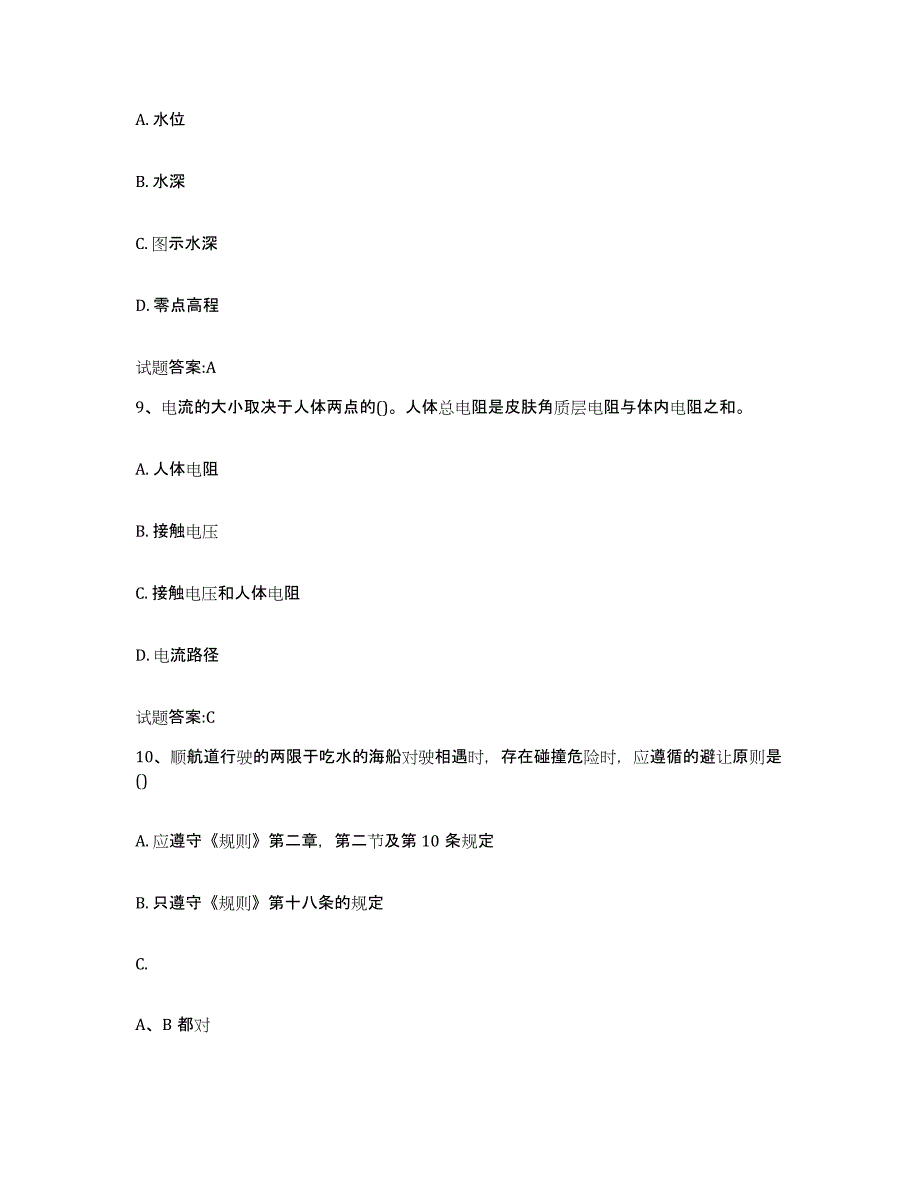 备考2023四川省内河船员考试自测模拟预测题库(名校卷)_第4页
