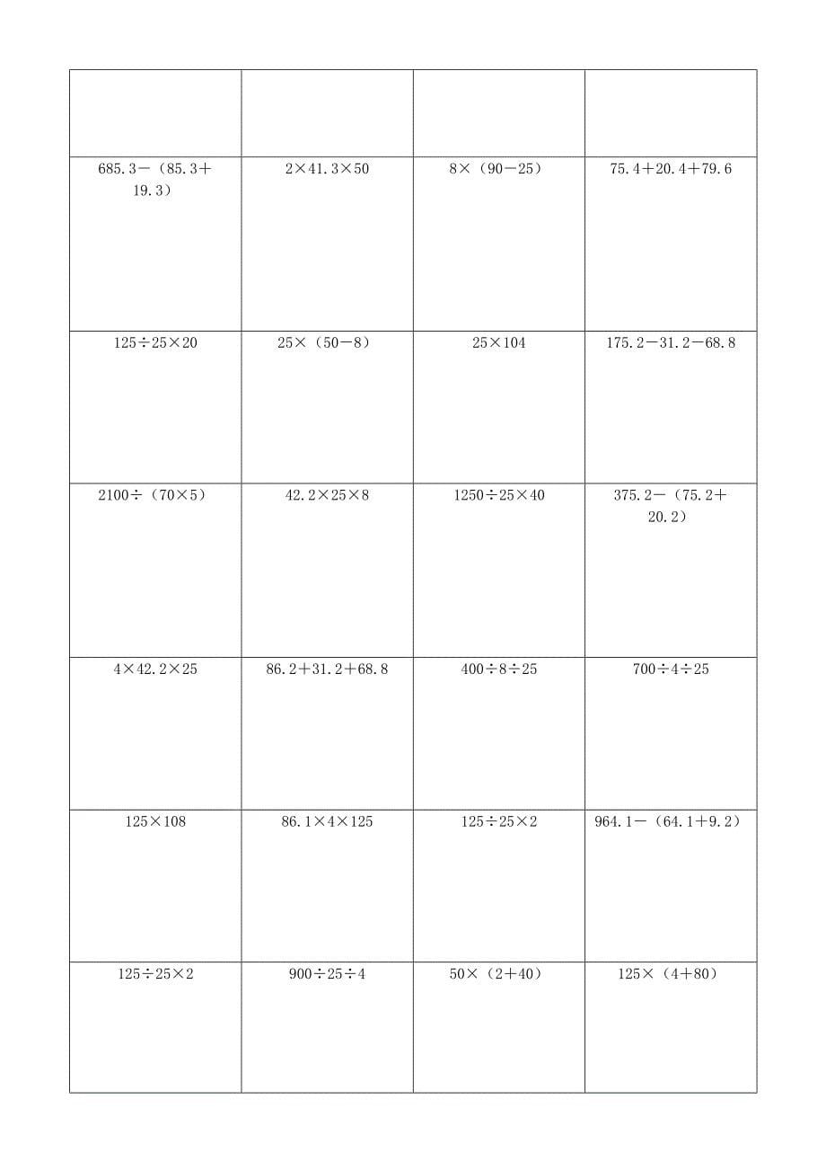 小学数学简便计算计算练习(350)_第5页