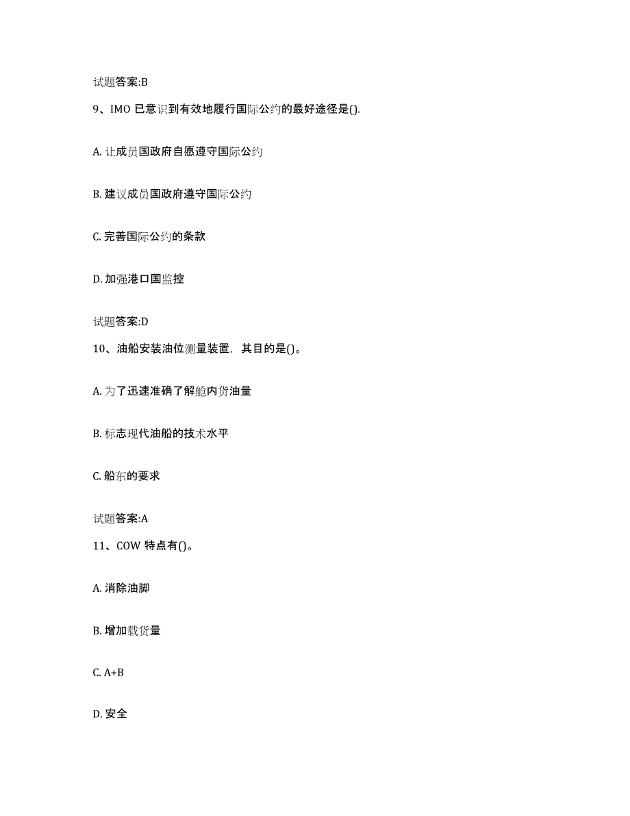 备考2023黑龙江省引航员考试试题及答案十_第4页