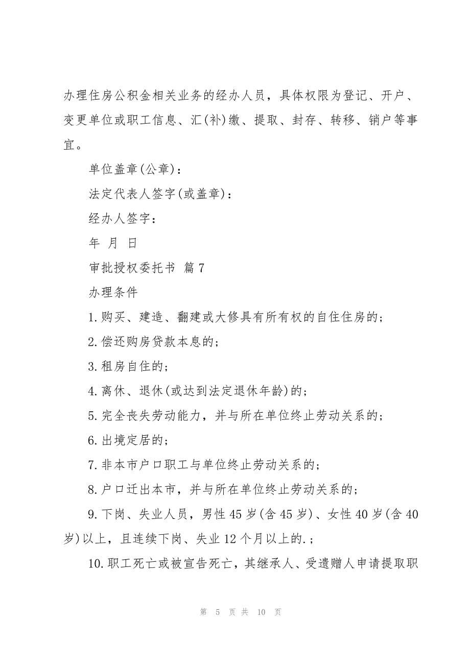 审批授权委托书十篇_第5页