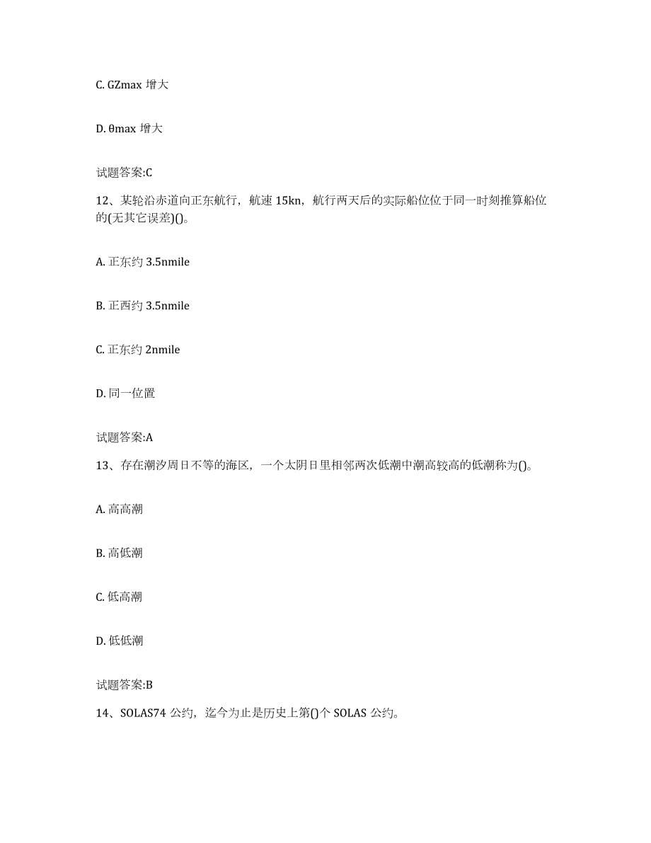 备考2024陕西省海船船员考试练习题及答案_第5页