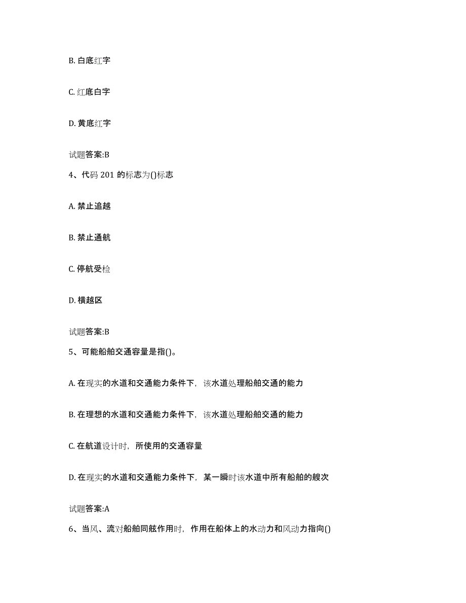 备考2024海南省引航员考试模拟预测参考题库及答案_第2页