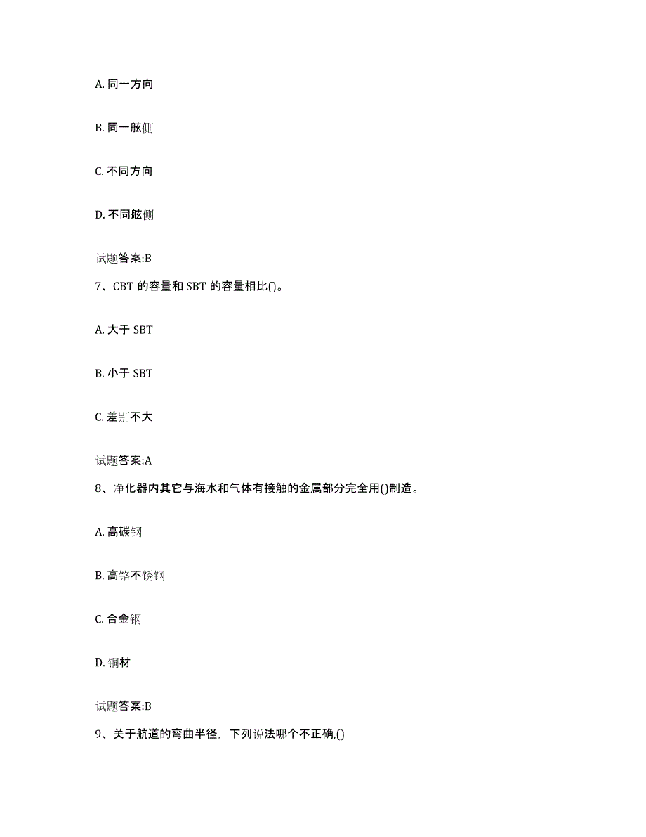 备考2024海南省引航员考试模拟预测参考题库及答案_第3页