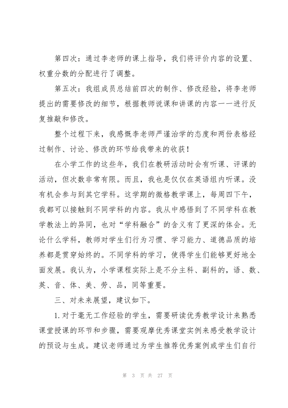 小学语文教学心得体会十篇_第3页