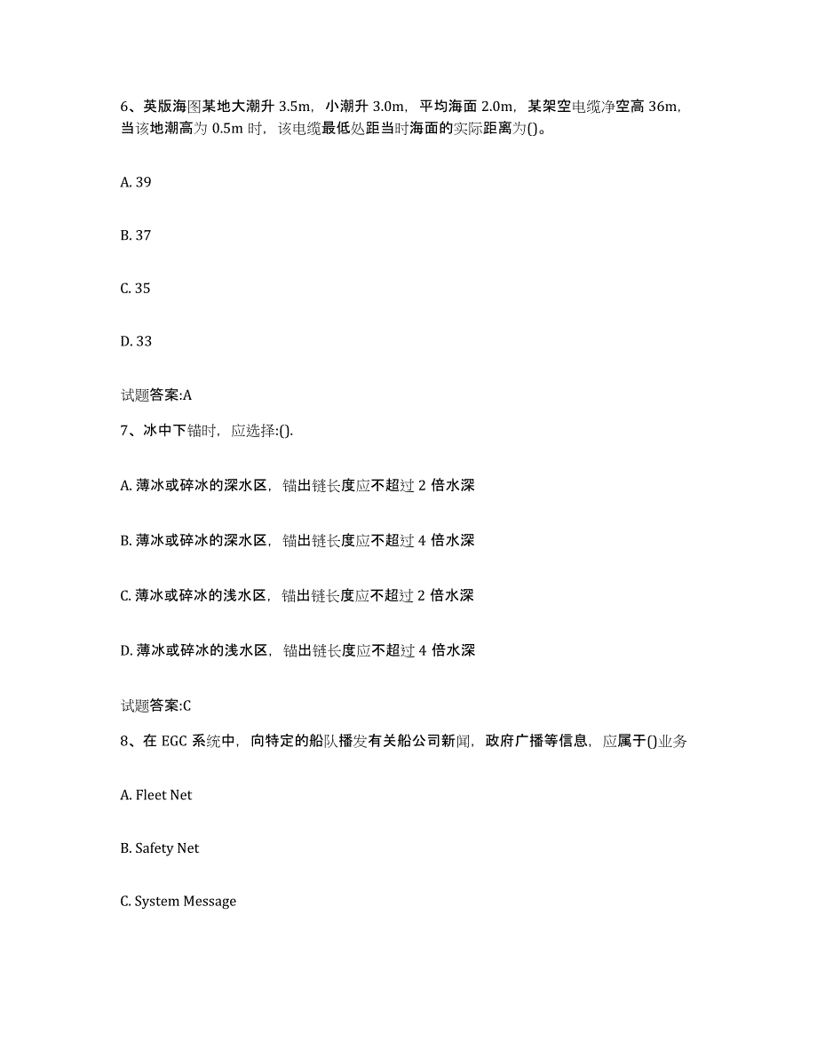 备考2024陕西省海船船员考试真题附答案_第3页