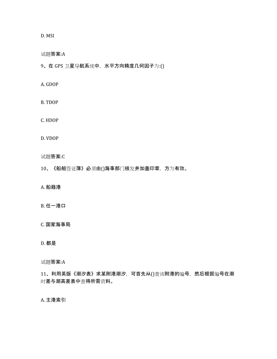 备考2024陕西省海船船员考试真题附答案_第4页