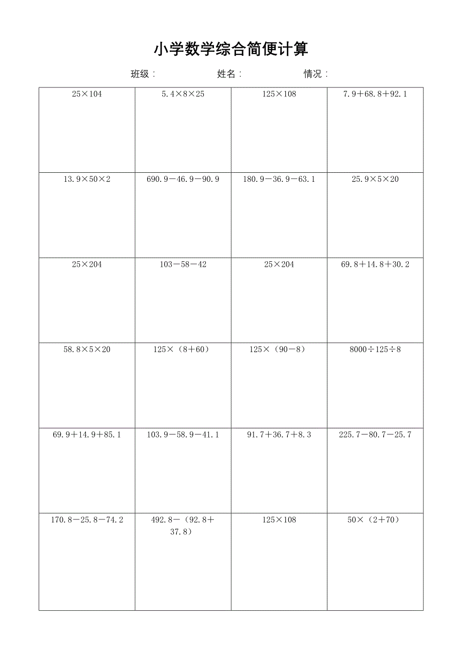 小学数学简便计算计算练习(330)_第1页