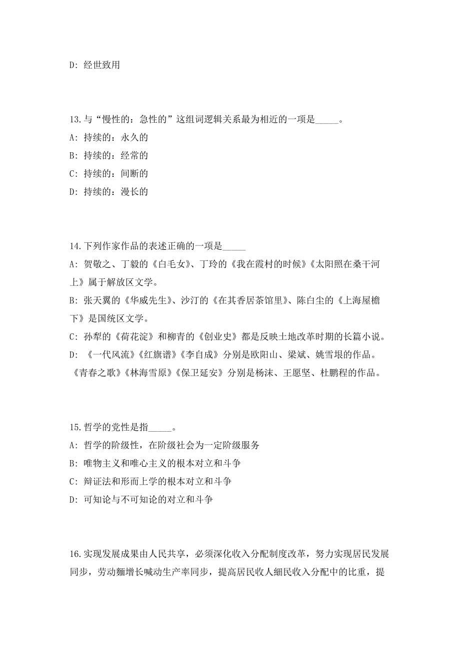 2023年普洱市事业单位招聘670人高频笔试、历年难易点考题（共500题含答案解析）模拟试卷_第5页